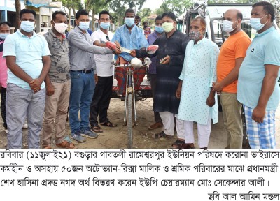 প্রধানমন্ত্রীর প্রদত্ত গাবতলীর রামেশ্বরপুর ইউনিয়নে নগদঅর্থ বিতরণ প্রধানমন্ত্রীর প্রদত্ত গাবতলীর রামেশ্বরপুর ইউনিয়নে নগদঅর্থ বিতরণ